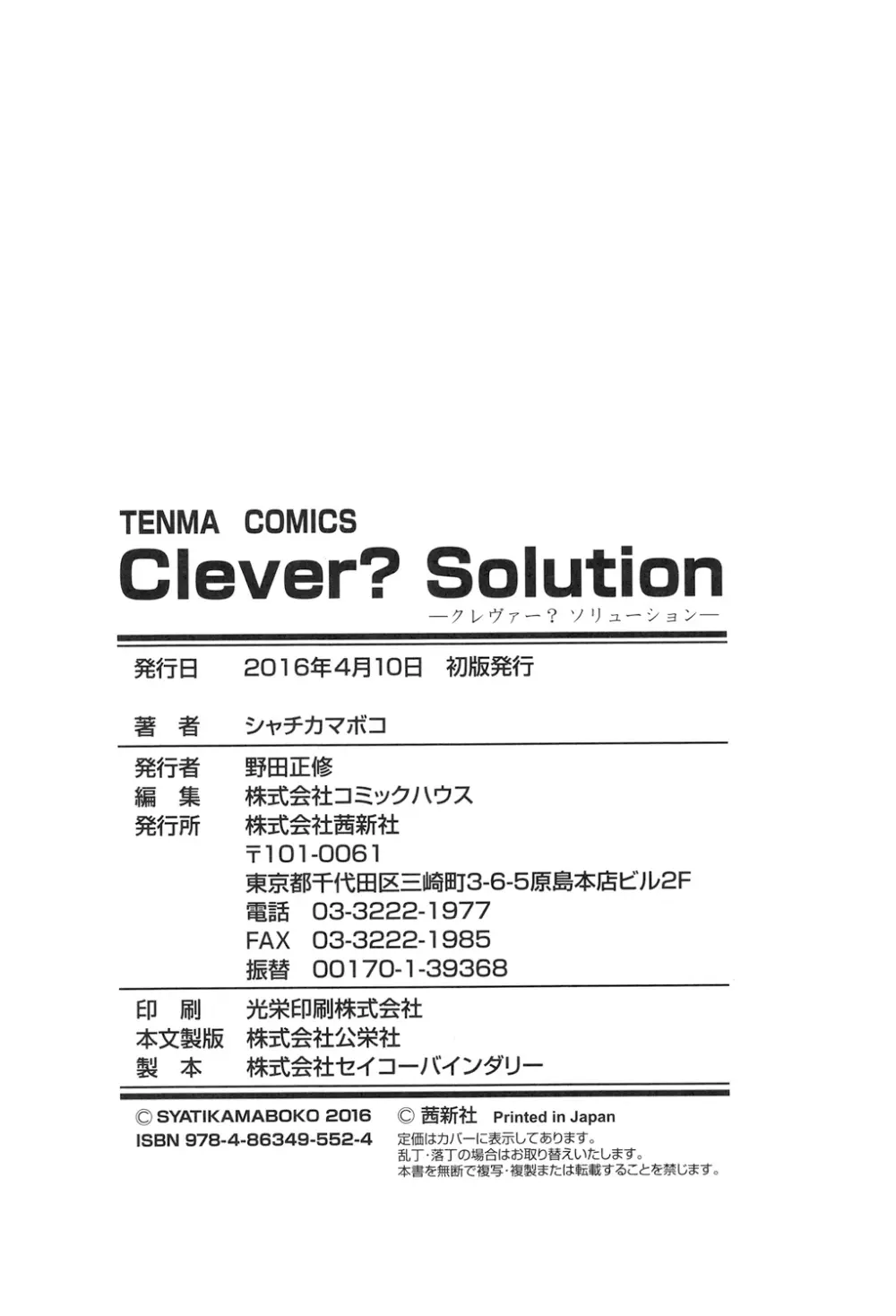 Clever? Solution Page.212
