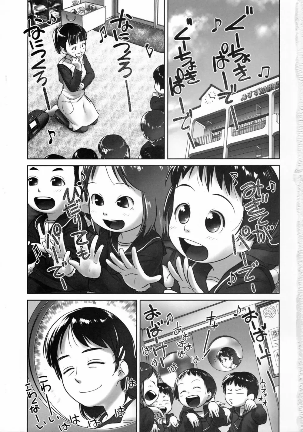 3歳からのおしっ子先生-IV・前編 Page.2