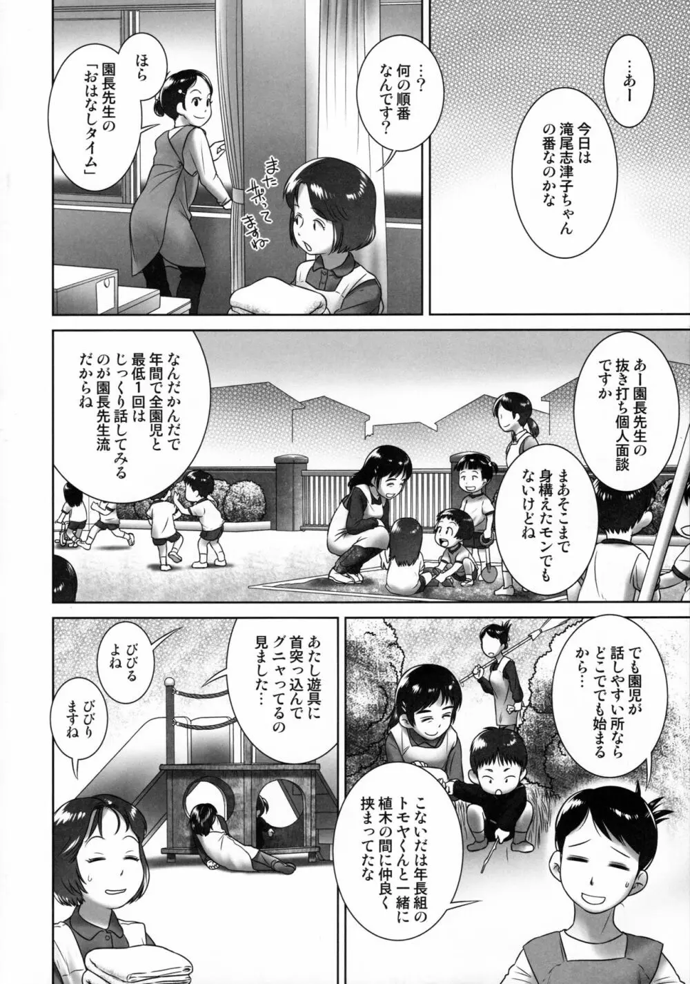 3歳からのおしっ子先生-IV・前編 Page.3