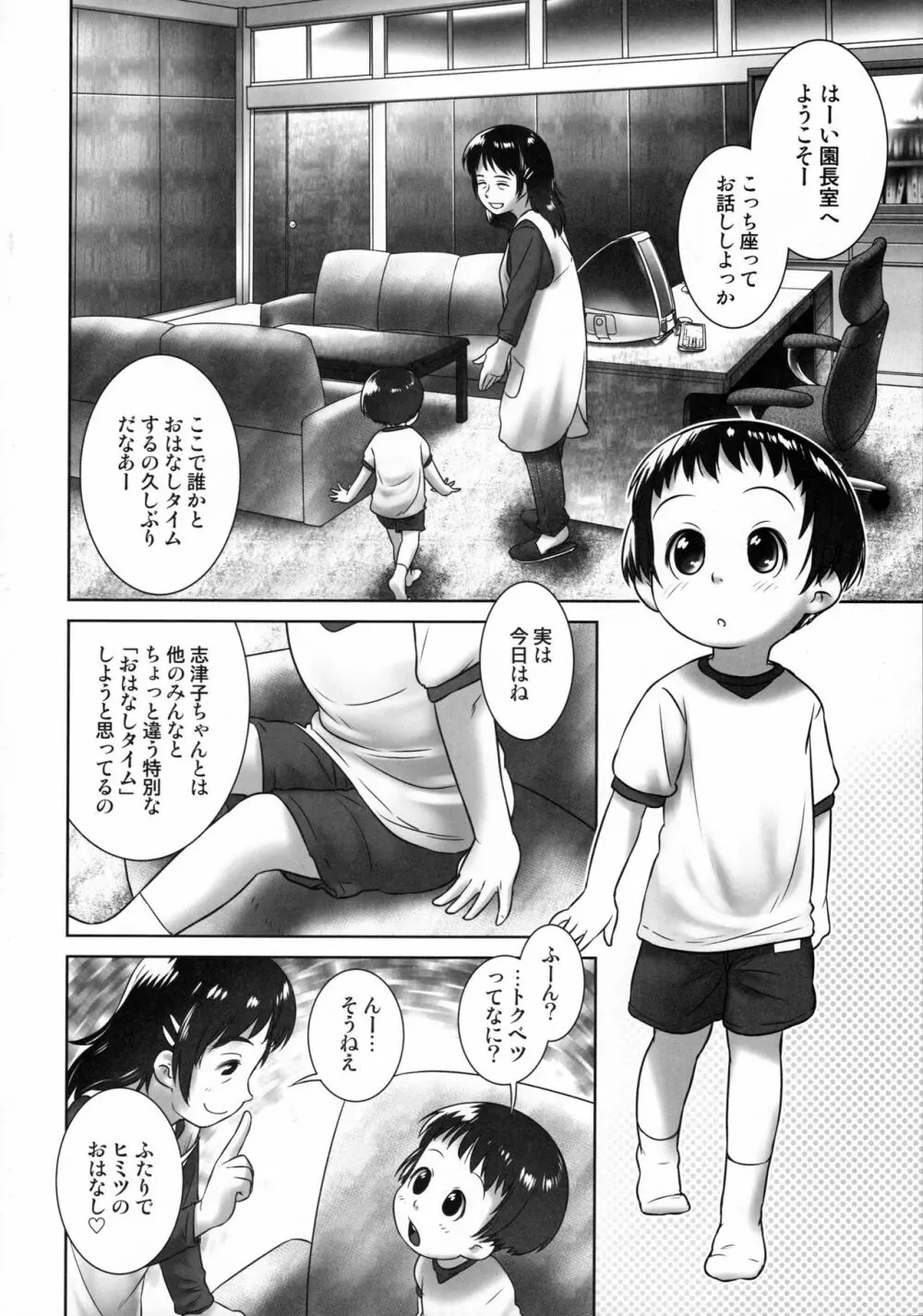 3歳からのおしっ子先生-IV・前編 Page.5