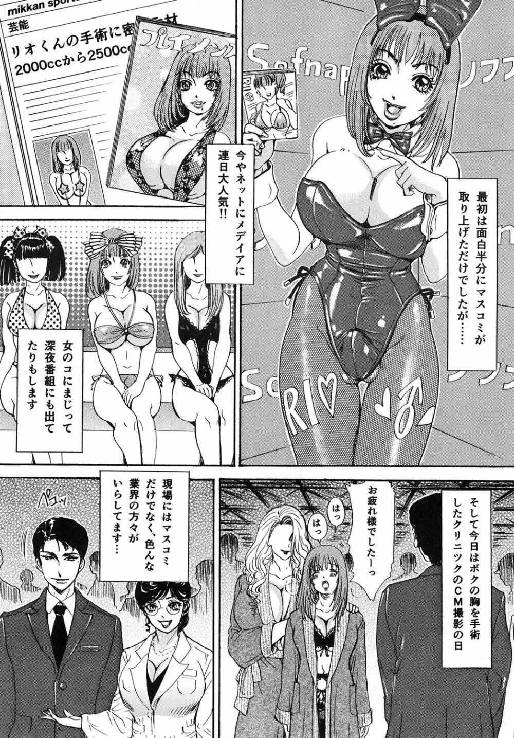 BEHAVIOUR+Vol.1 ～豊胸少年物語前編～ Page.10