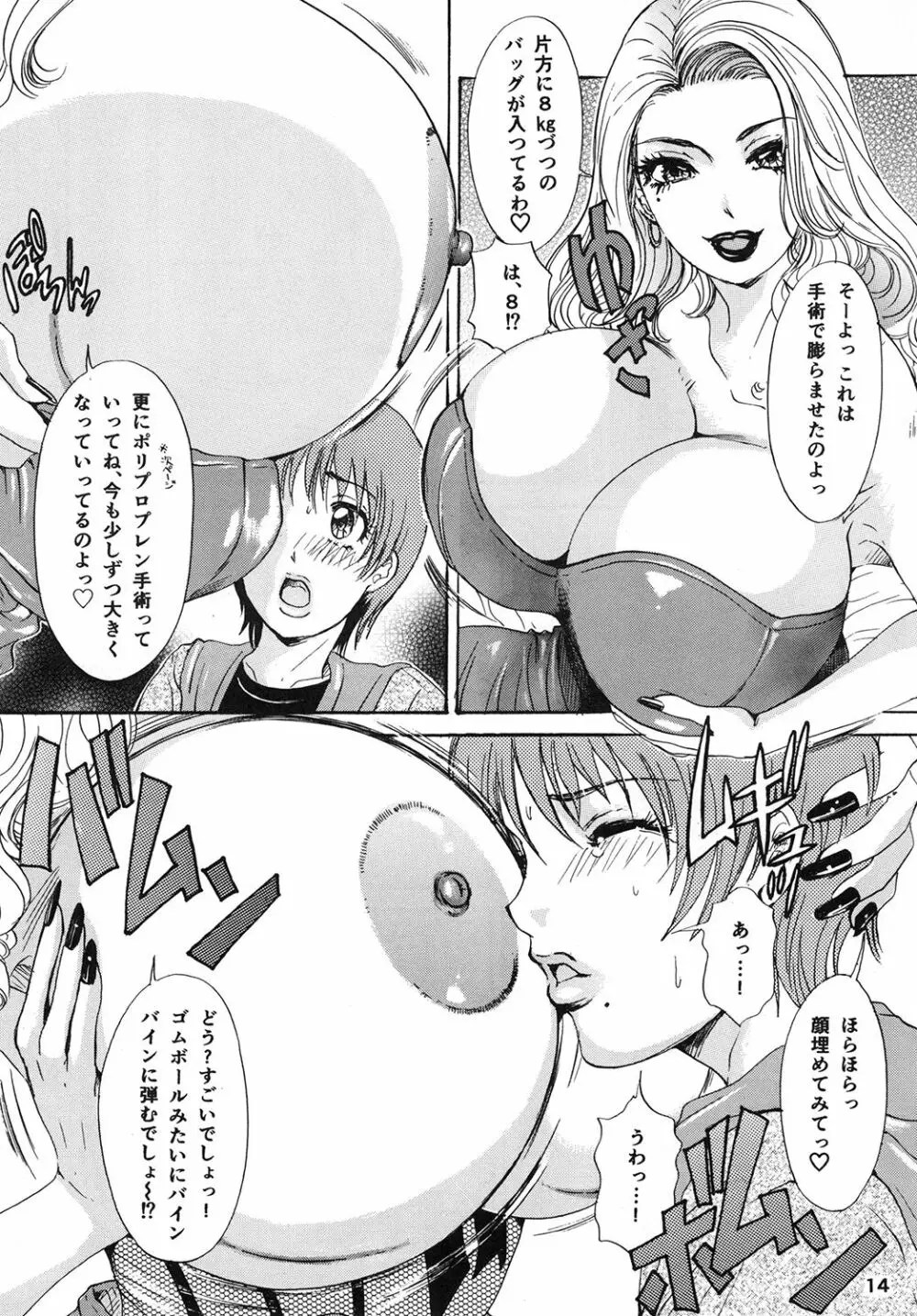 BEHAVIOUR+Vol.1 ～豊胸少年物語前編～ Page.14