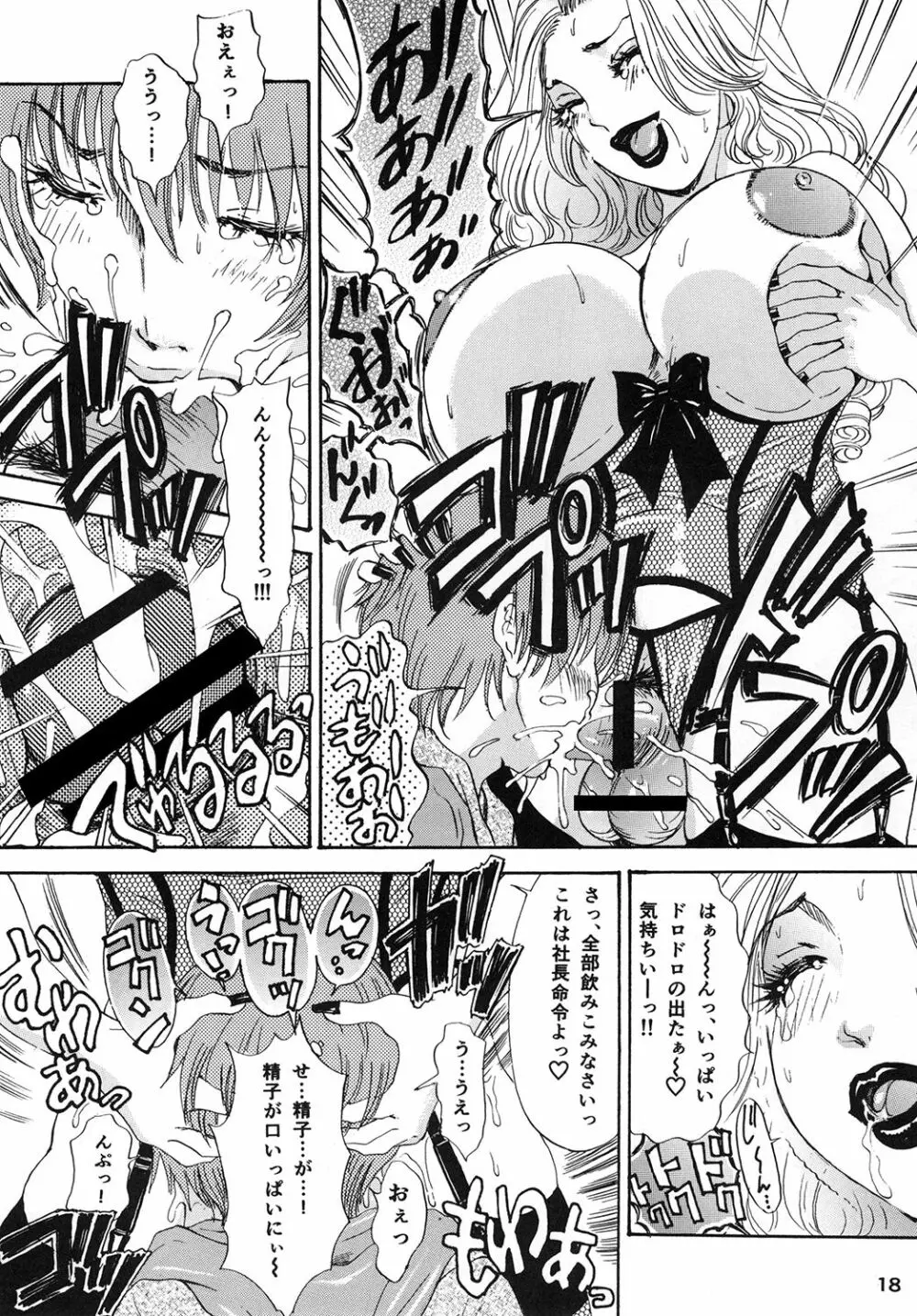 BEHAVIOUR+Vol.1 ～豊胸少年物語前編～ Page.18