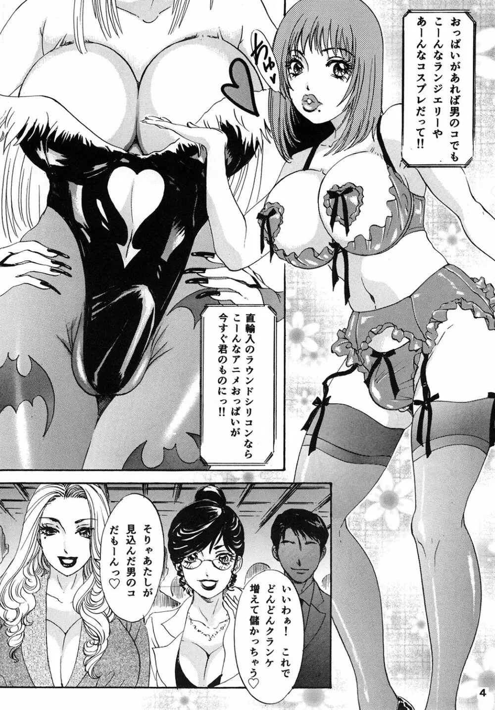 BEHAVIOUR+Vol.1 ～豊胸少年物語前編～ Page.4