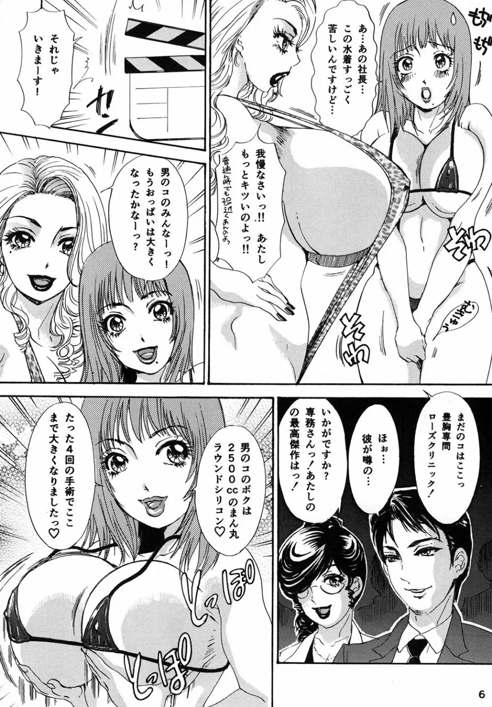 BEHAVIOUR+Vol.1 ～豊胸少年物語前編～ Page.6