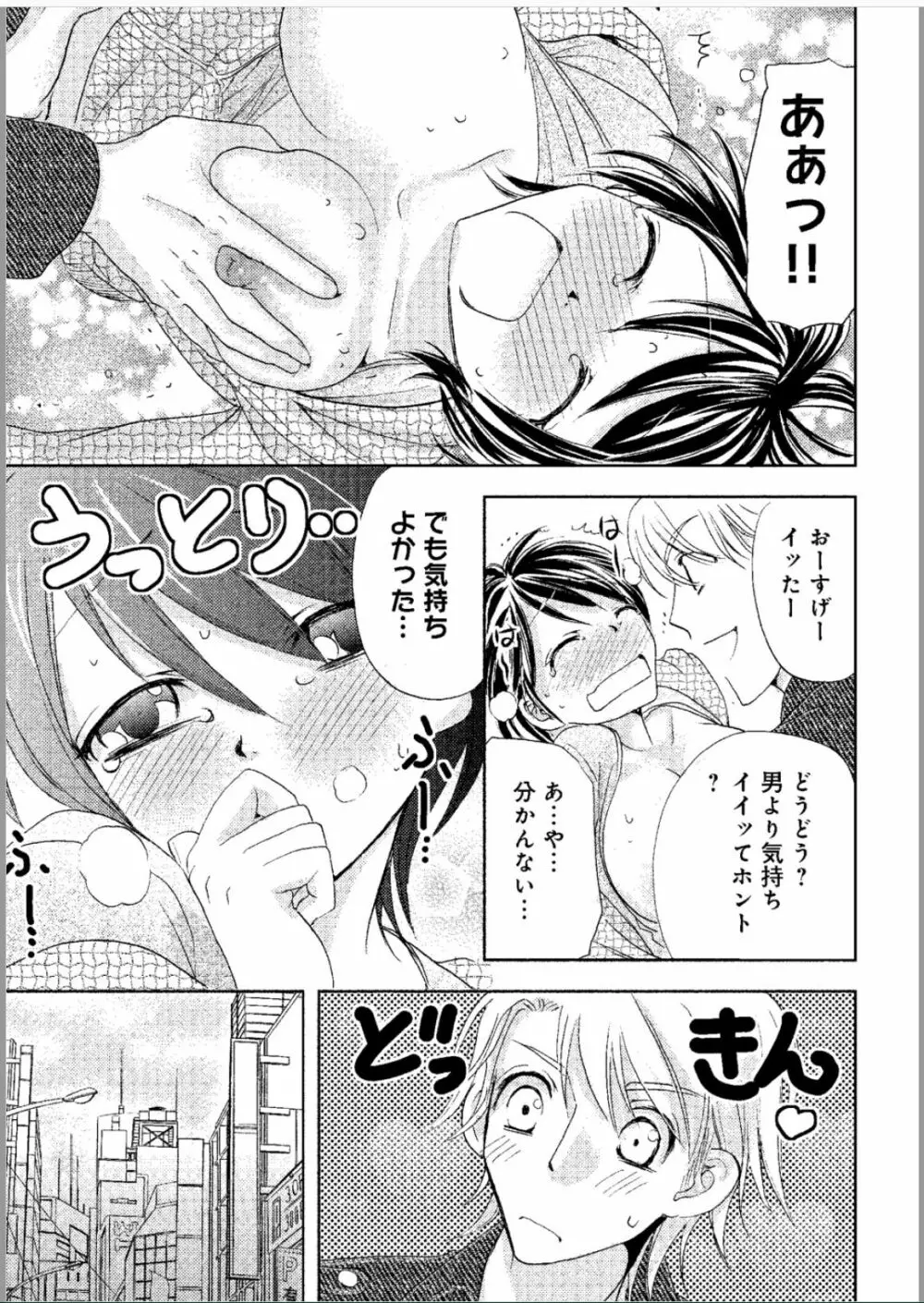 そんなに大きいの挿れないで★女の体になったオレ Page.10