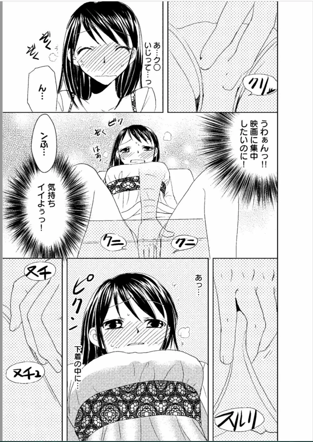 そんなに大きいの挿れないで★女の体になったオレ Page.100