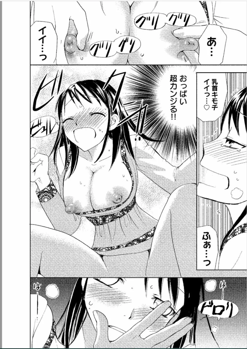 そんなに大きいの挿れないで★女の体になったオレ Page.107