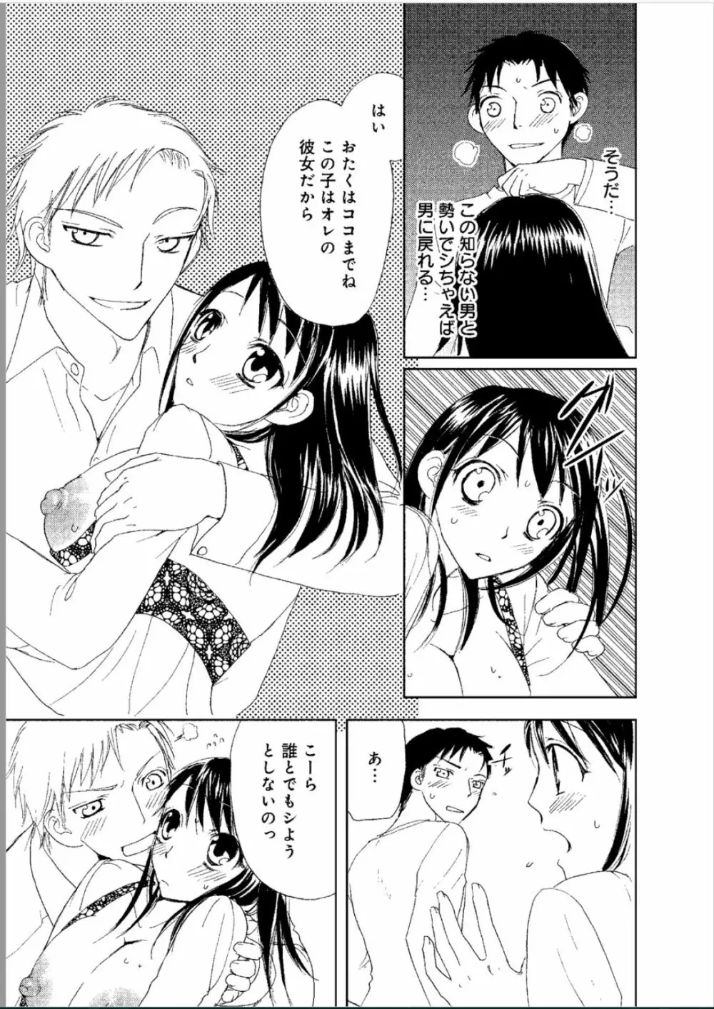 そんなに大きいの挿れないで★女の体になったオレ Page.108