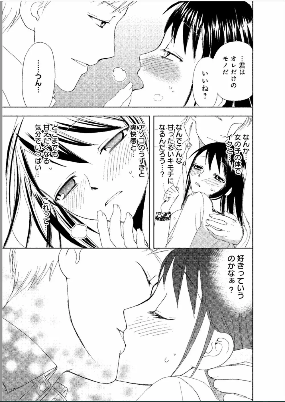 そんなに大きいの挿れないで★女の体になったオレ Page.110