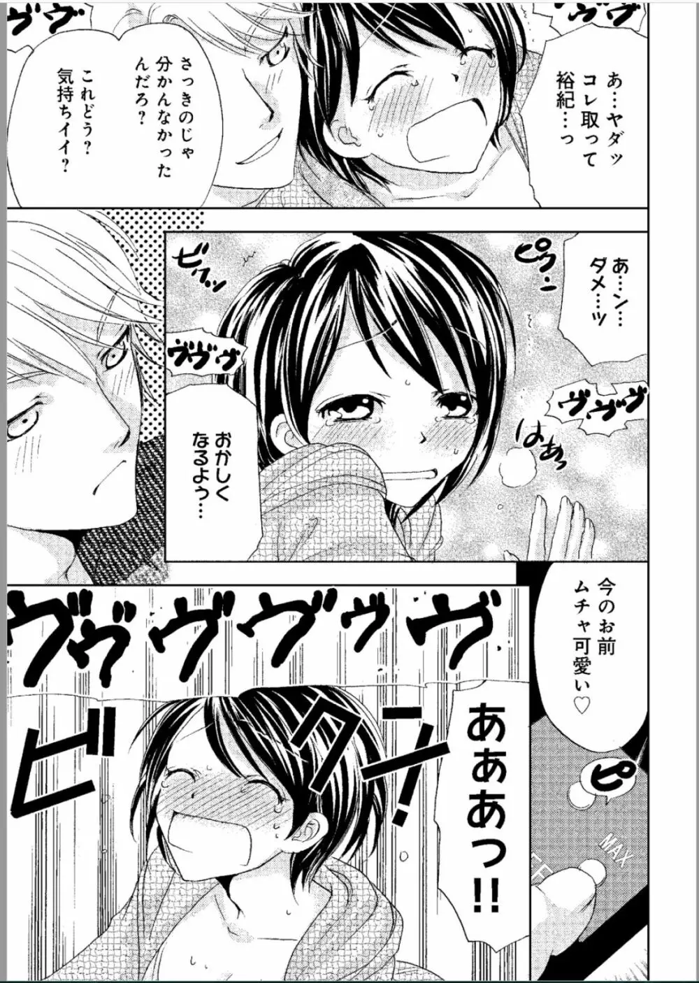 そんなに大きいの挿れないで★女の体になったオレ Page.12