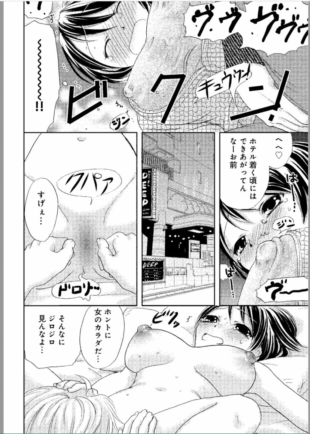 そんなに大きいの挿れないで★女の体になったオレ Page.15