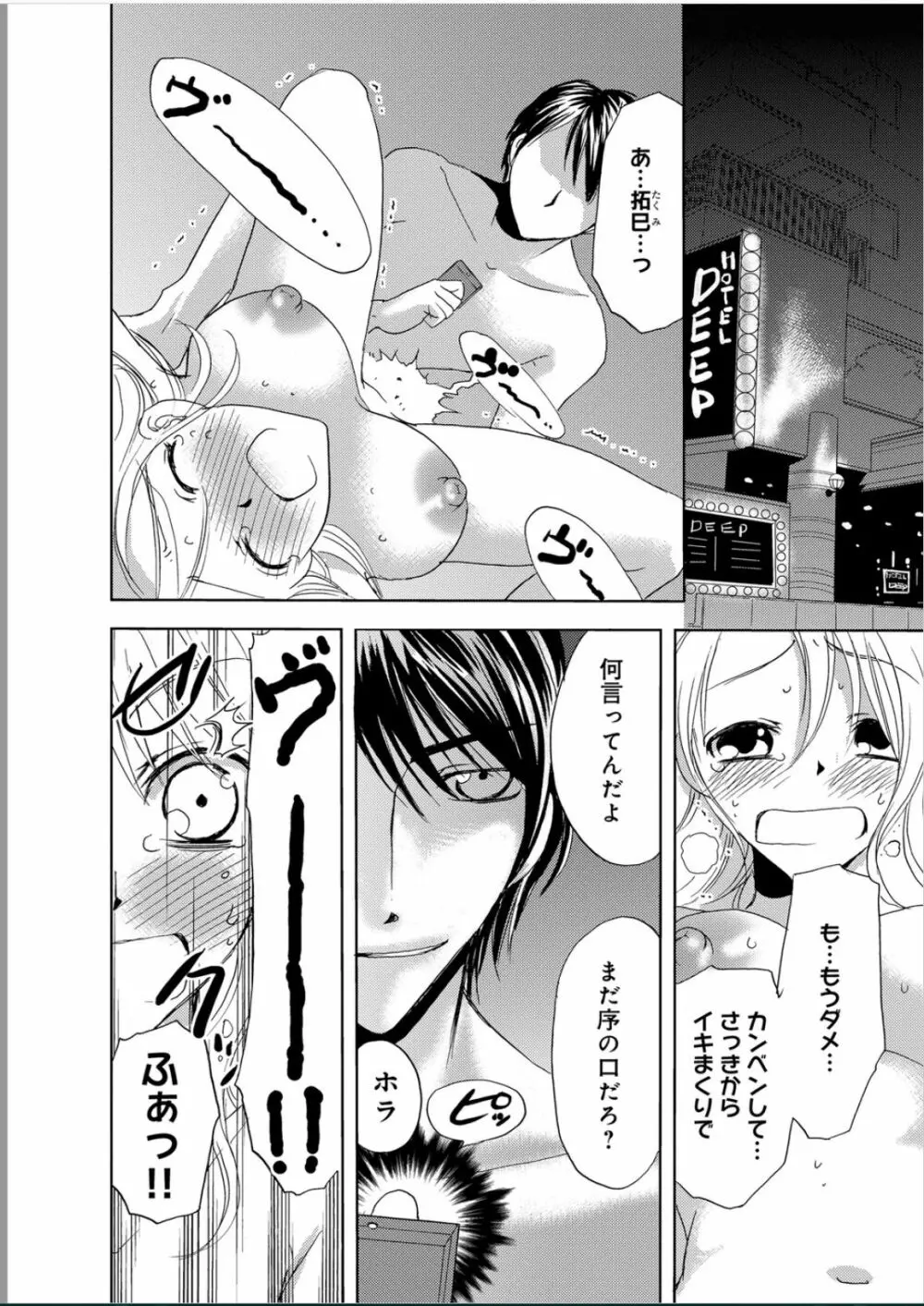 そんなに大きいの挿れないで★女の体になったオレ Page.25