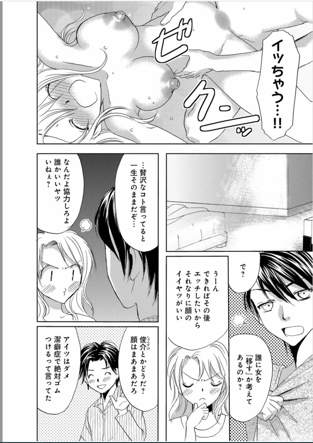 そんなに大きいの挿れないで★女の体になったオレ Page.27