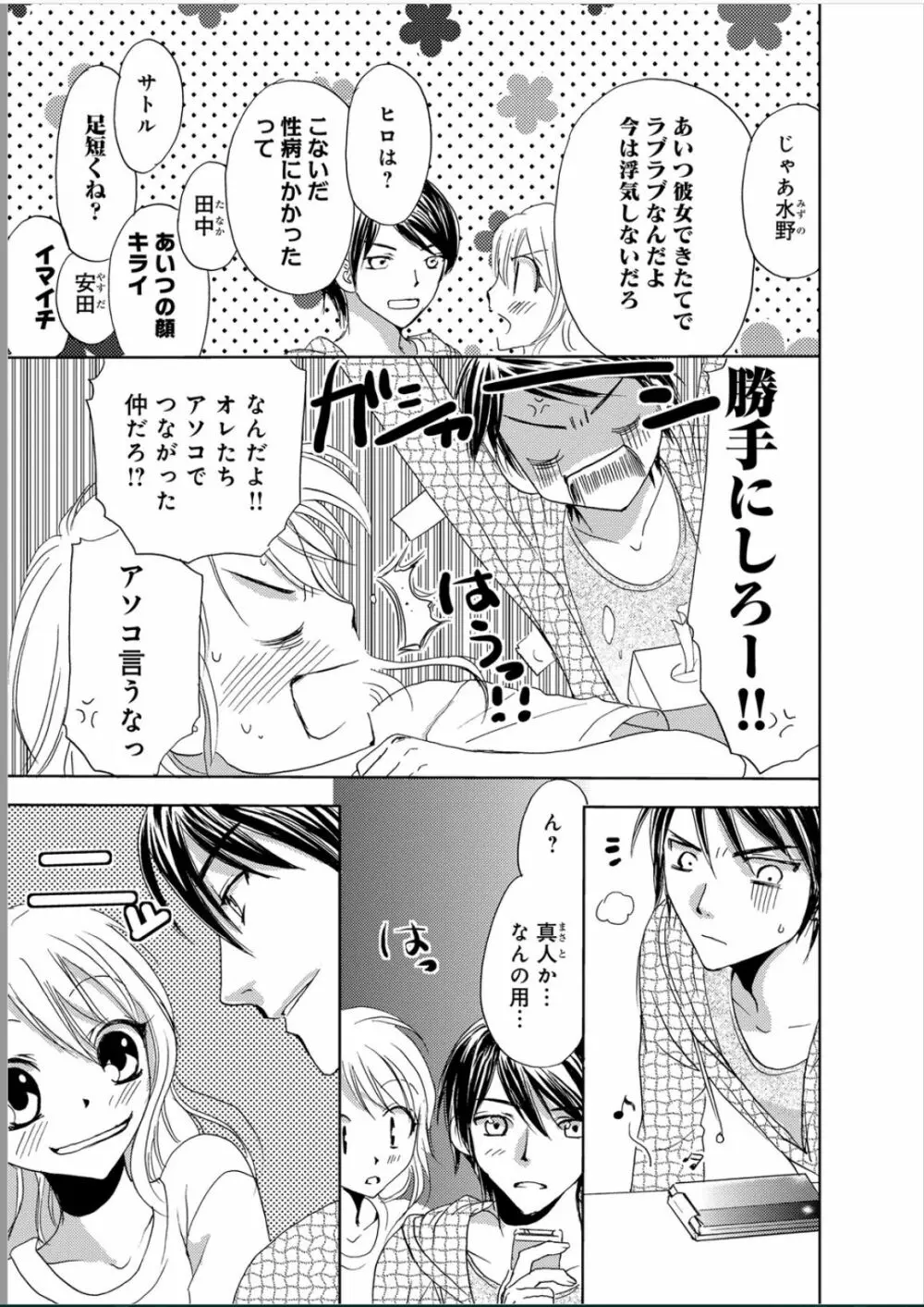 そんなに大きいの挿れないで★女の体になったオレ Page.28