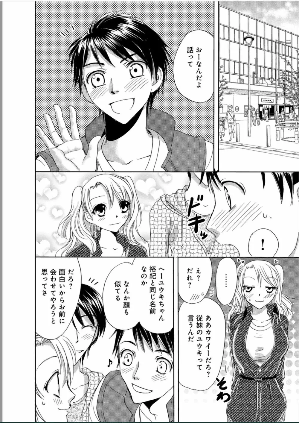 そんなに大きいの挿れないで★女の体になったオレ Page.29