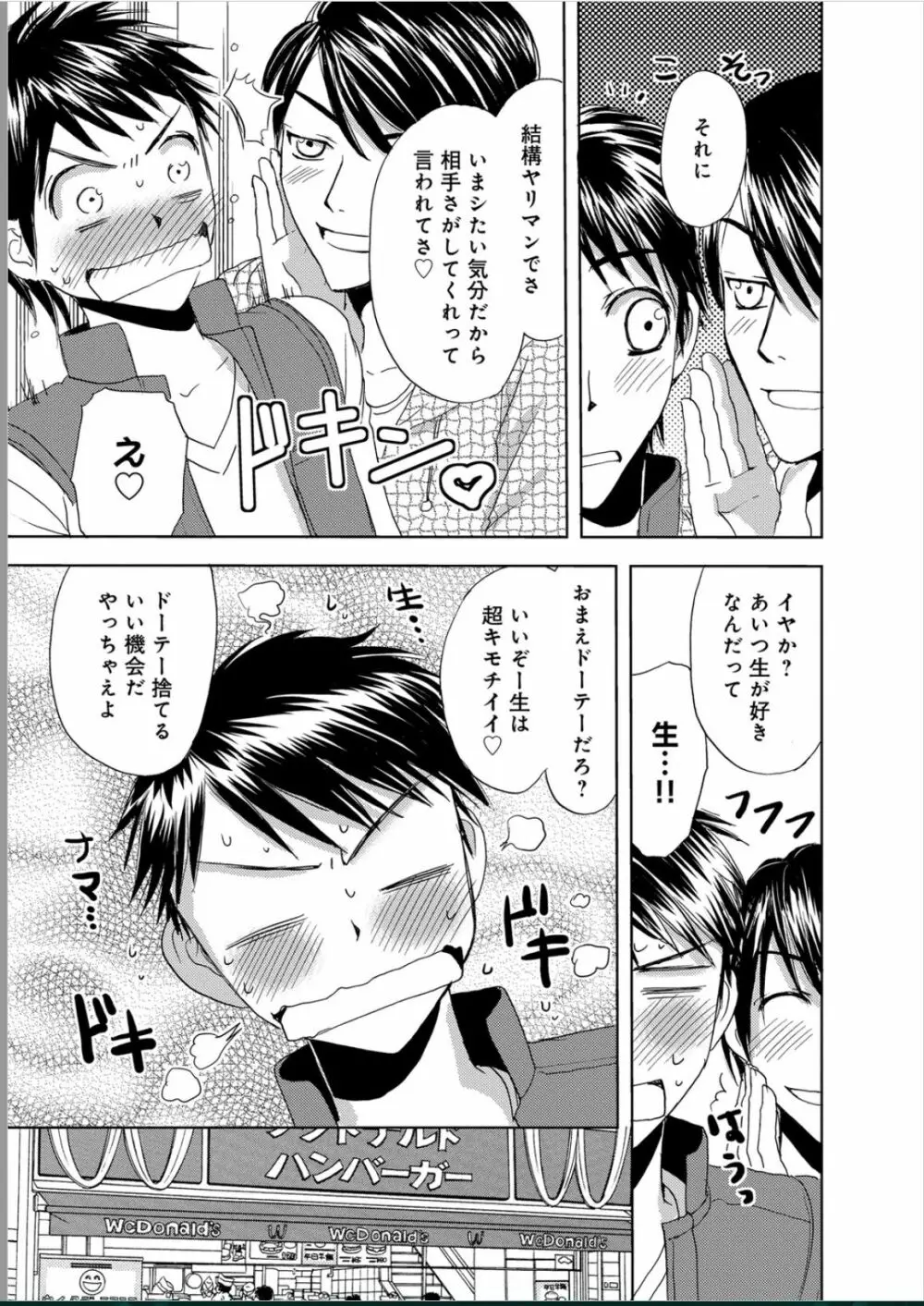 そんなに大きいの挿れないで★女の体になったオレ Page.30