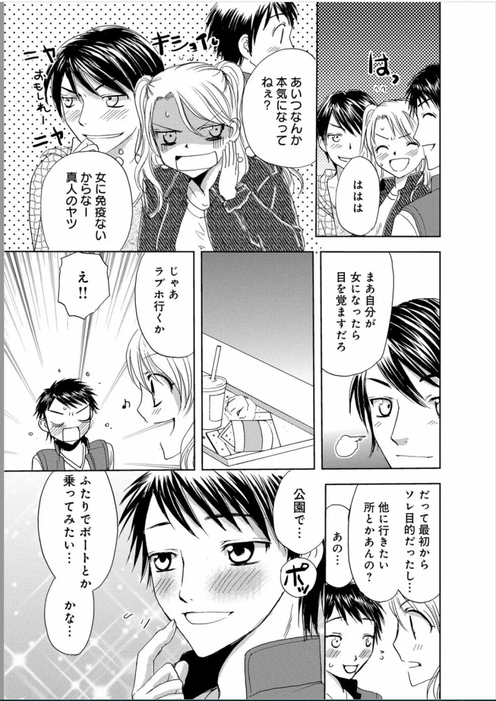 そんなに大きいの挿れないで★女の体になったオレ Page.32