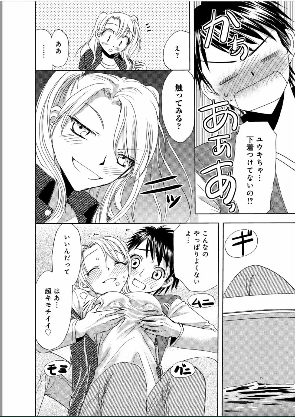 そんなに大きいの挿れないで★女の体になったオレ Page.35