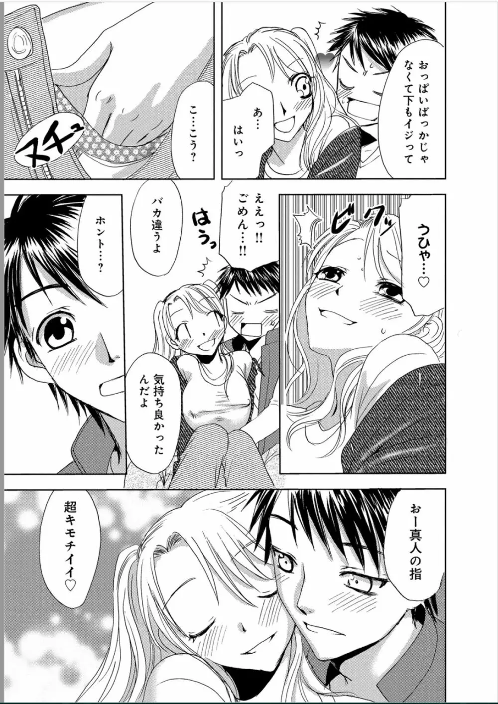 そんなに大きいの挿れないで★女の体になったオレ Page.36