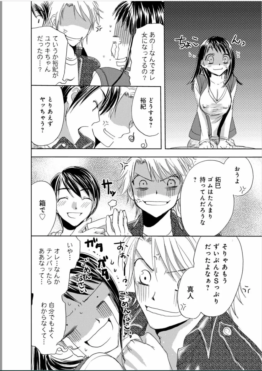 そんなに大きいの挿れないで★女の体になったオレ Page.43