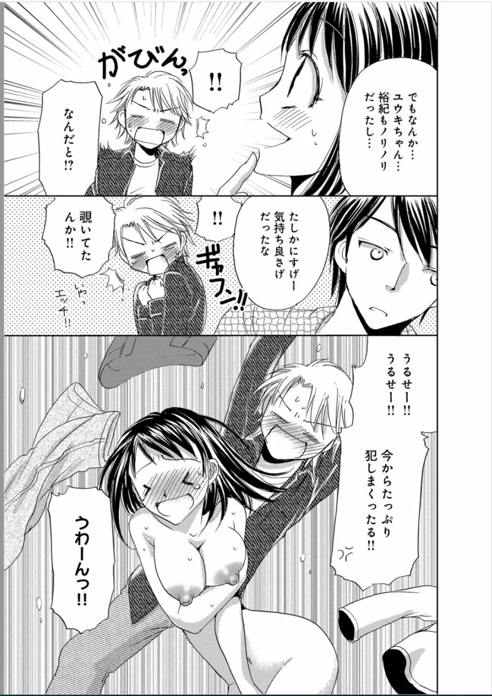 そんなに大きいの挿れないで★女の体になったオレ Page.44