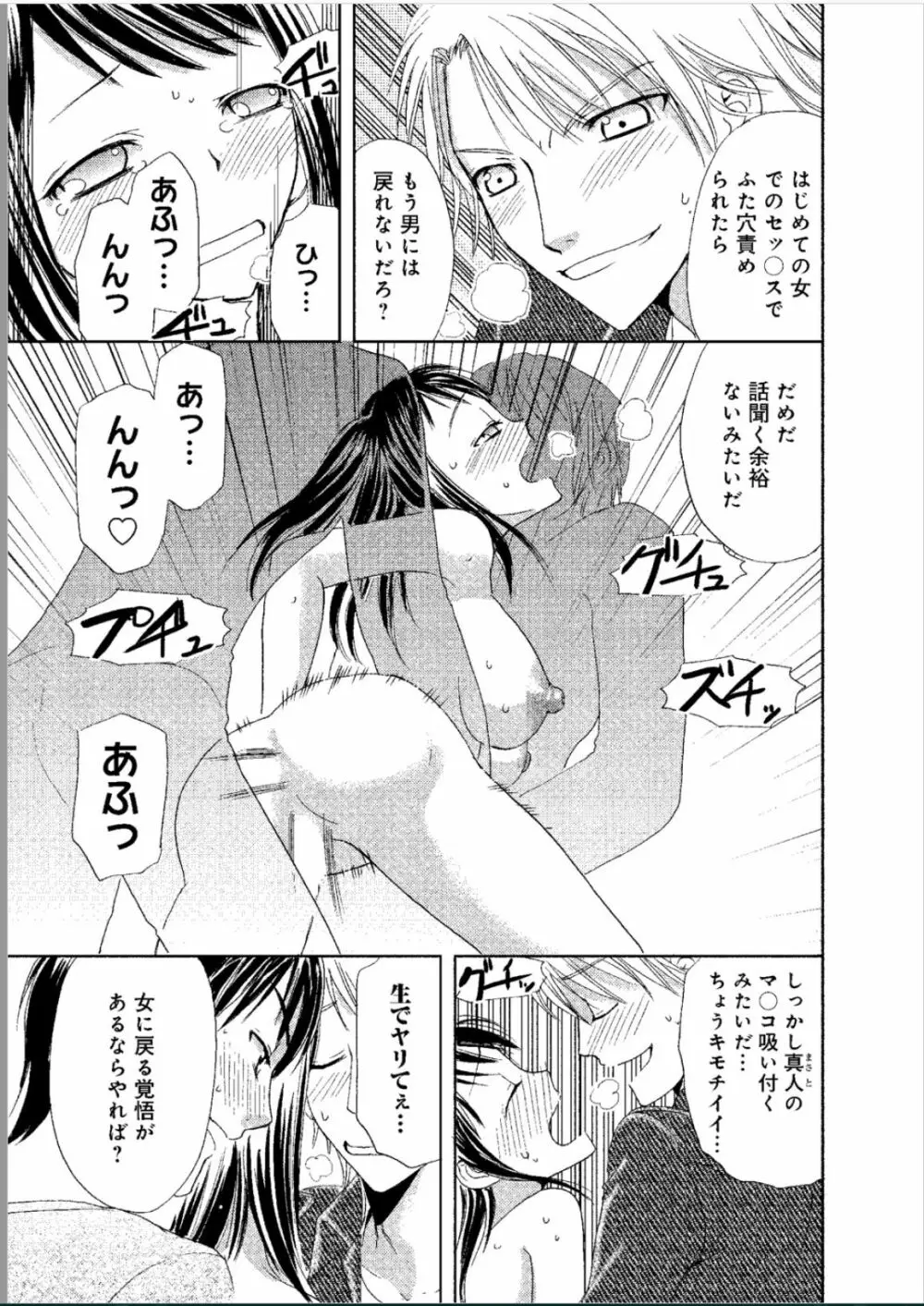 そんなに大きいの挿れないで★女の体になったオレ Page.48