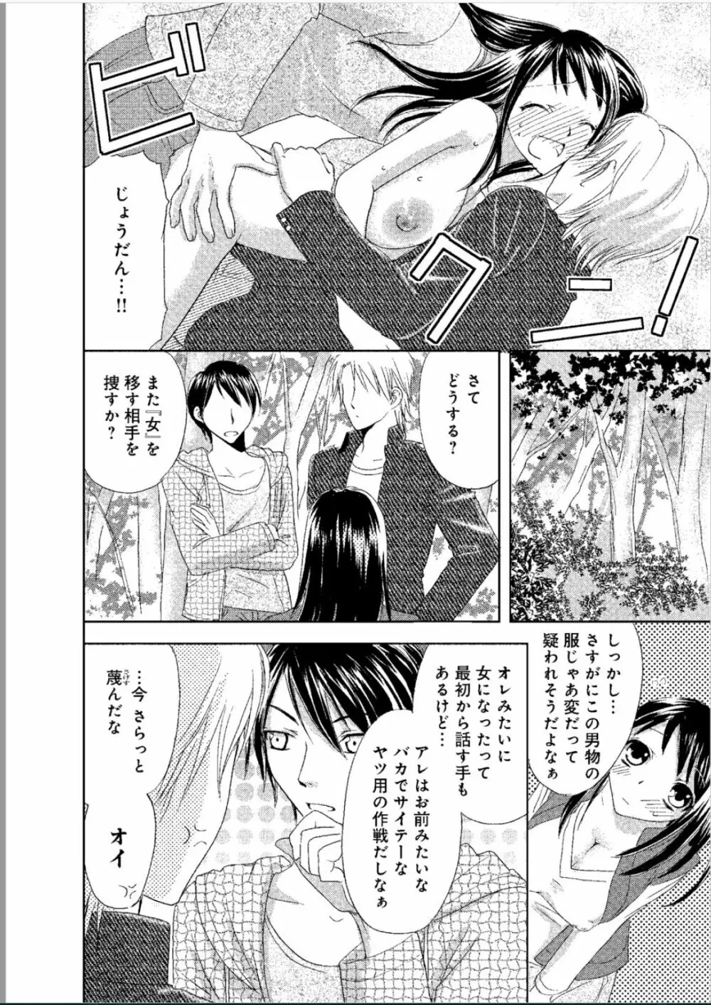 そんなに大きいの挿れないで★女の体になったオレ Page.49