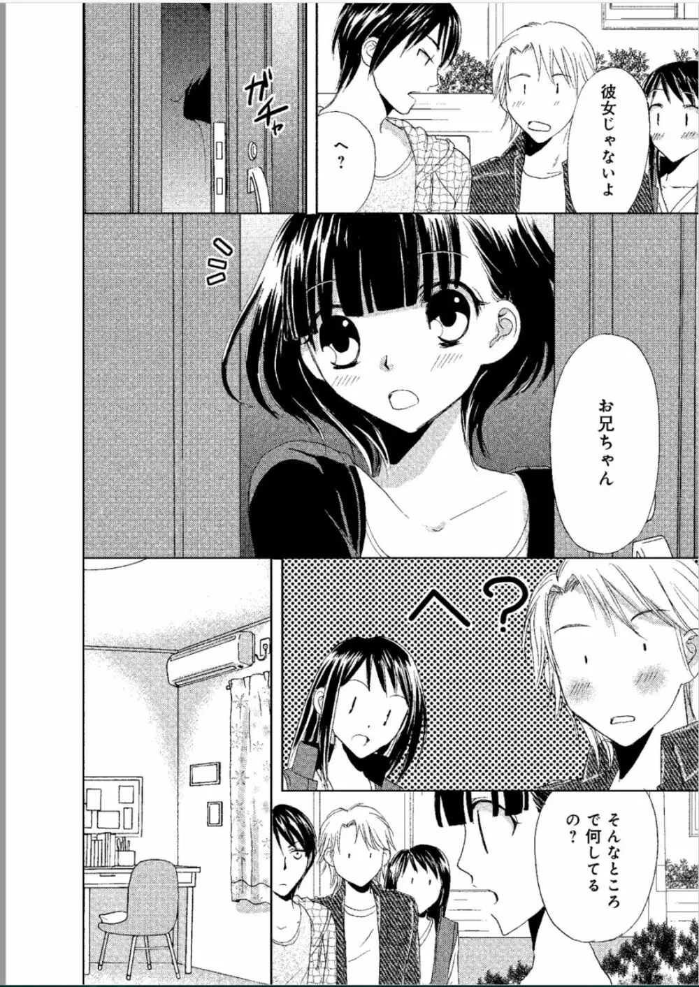 そんなに大きいの挿れないで★女の体になったオレ Page.51