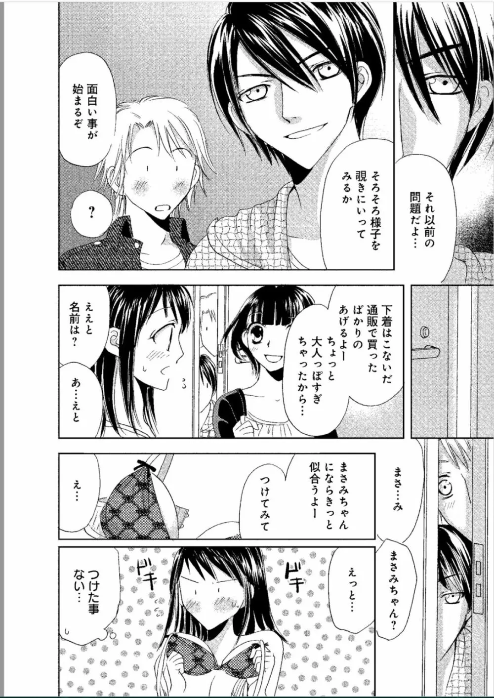 そんなに大きいの挿れないで★女の体になったオレ Page.53