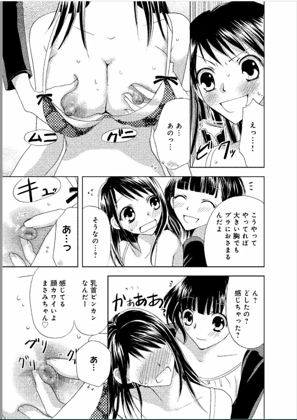 そんなに大きいの挿れないで★女の体になったオレ Page.56