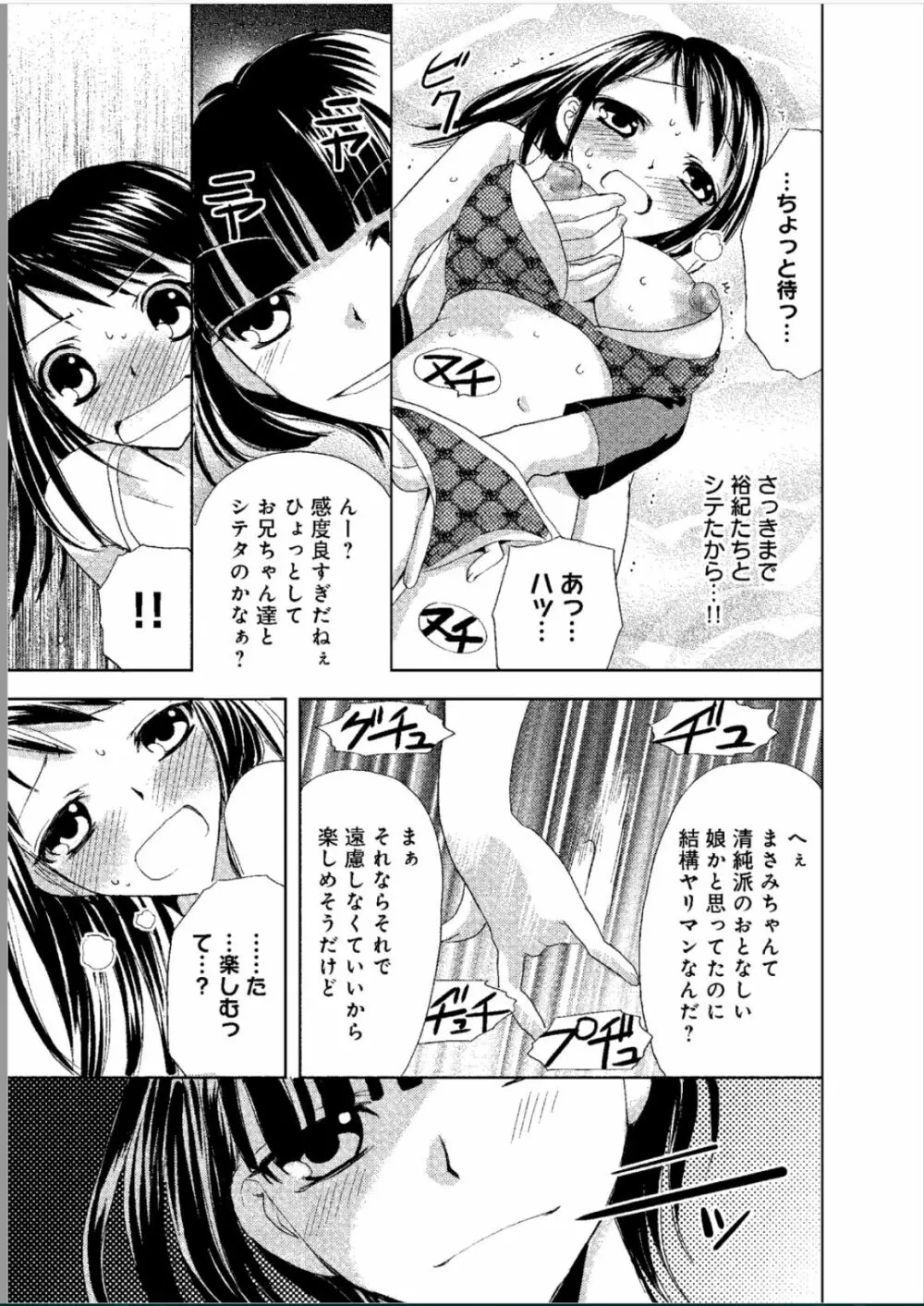 そんなに大きいの挿れないで★女の体になったオレ Page.58