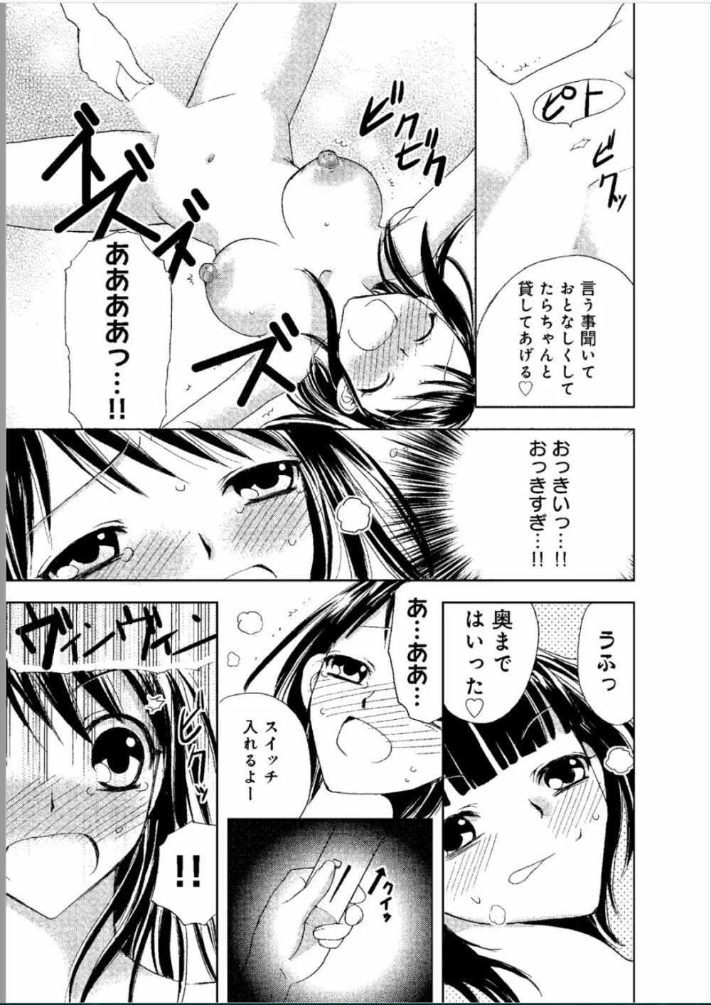 そんなに大きいの挿れないで★女の体になったオレ Page.60