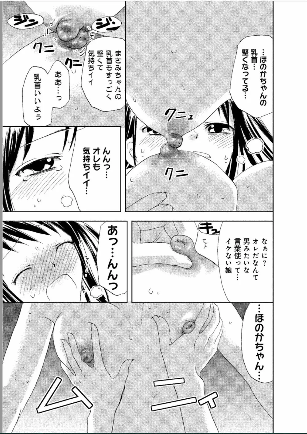 そんなに大きいの挿れないで★女の体になったオレ Page.64