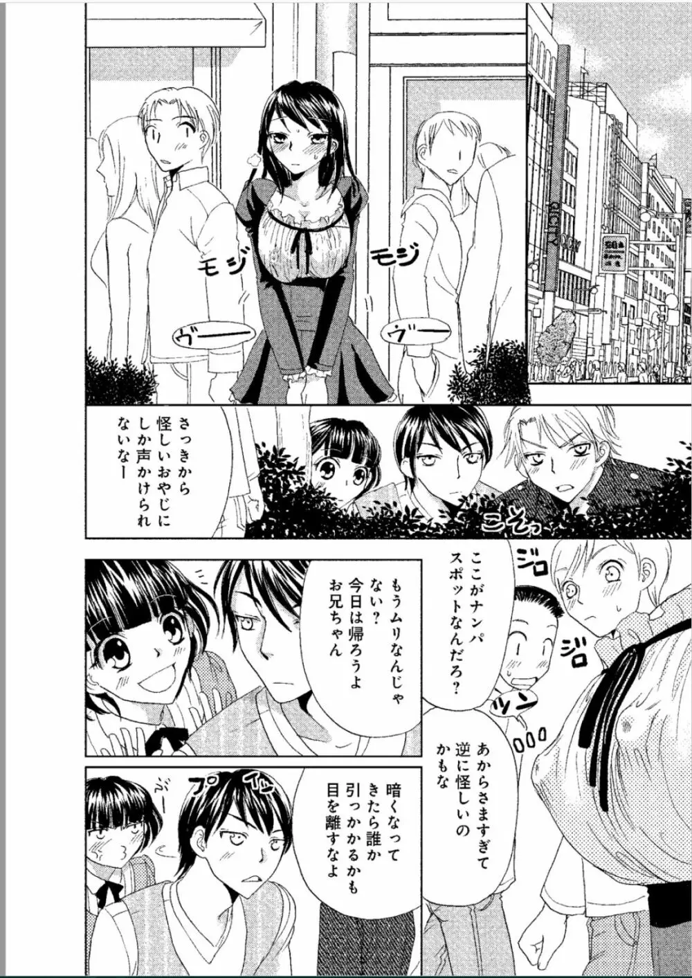 そんなに大きいの挿れないで★女の体になったオレ Page.71