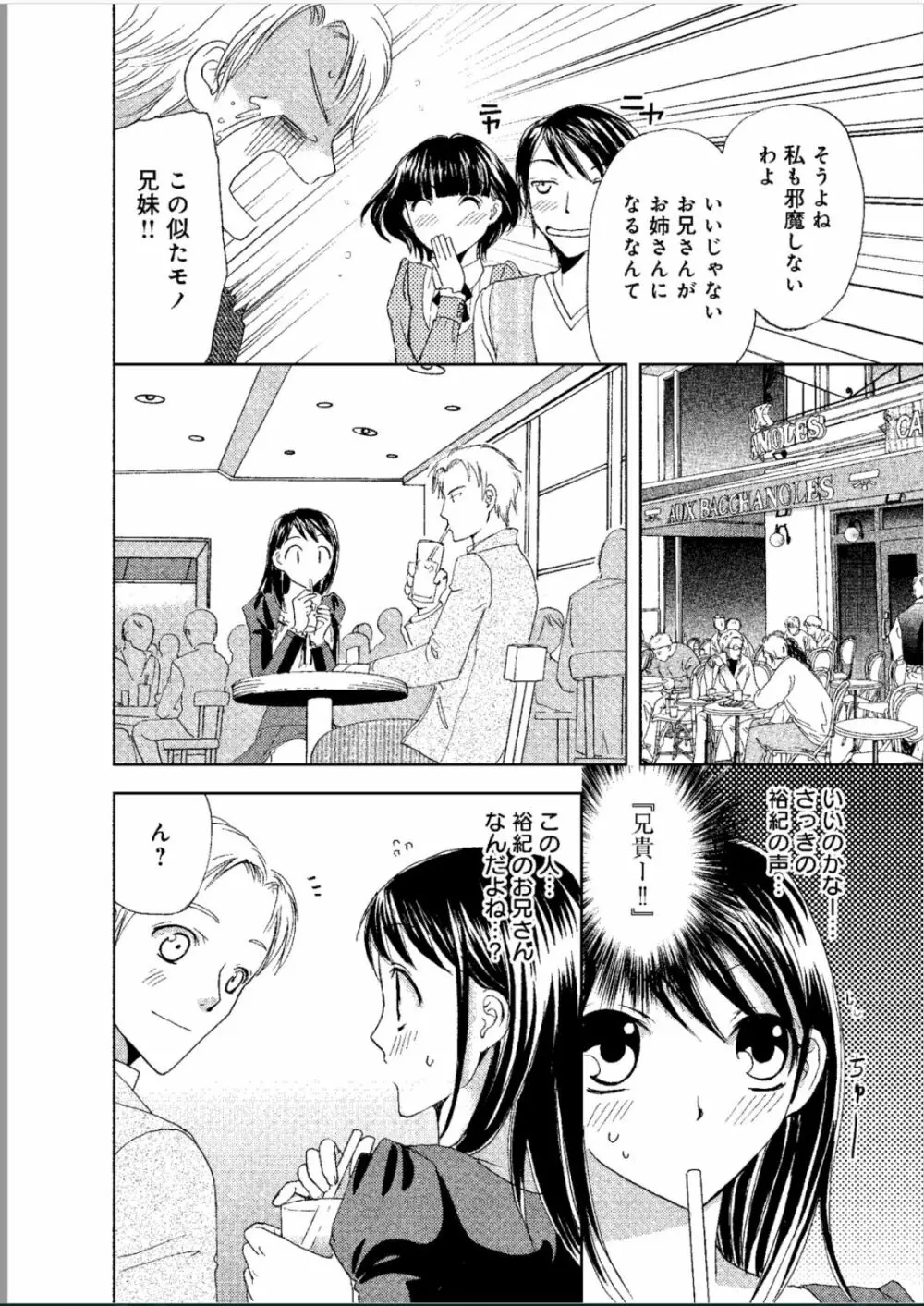 そんなに大きいの挿れないで★女の体になったオレ Page.75