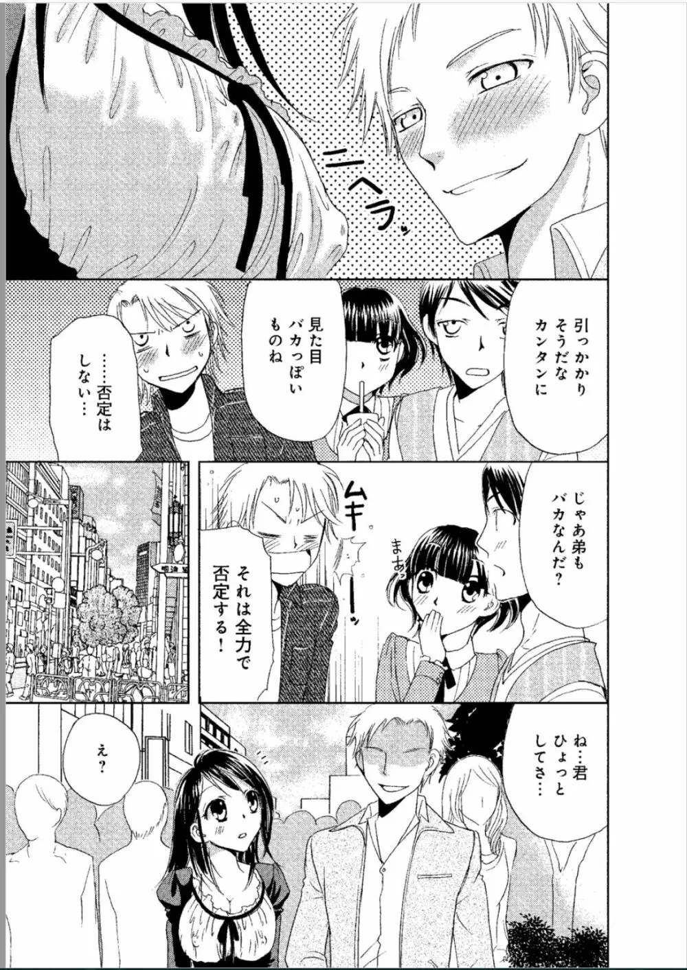 そんなに大きいの挿れないで★女の体になったオレ Page.78