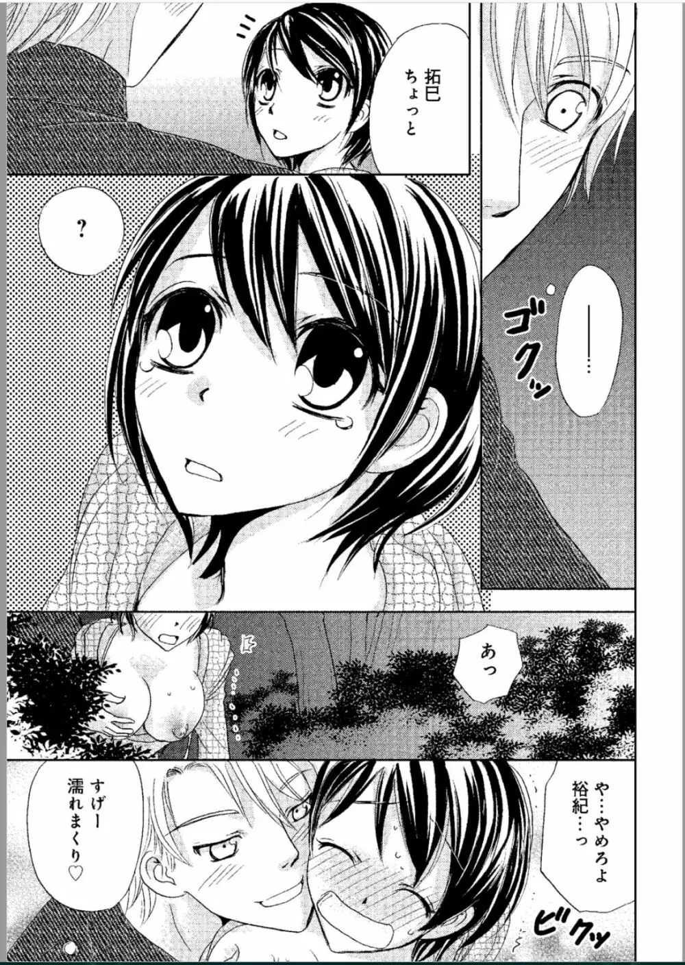 そんなに大きいの挿れないで★女の体になったオレ Page.8