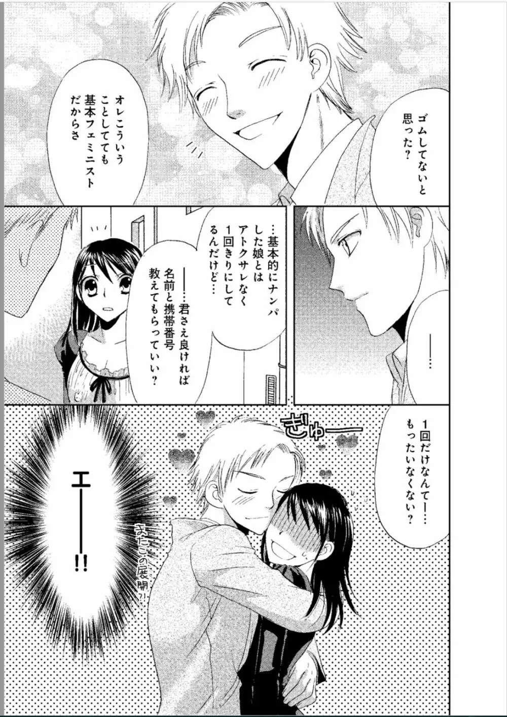 そんなに大きいの挿れないで★女の体になったオレ Page.88