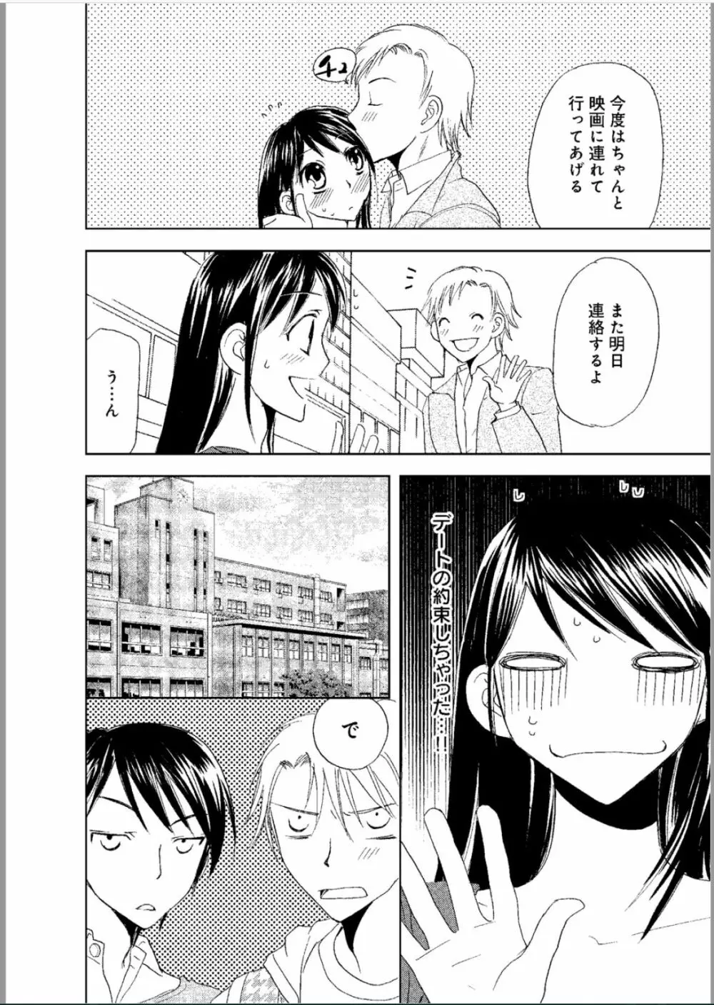 そんなに大きいの挿れないで★女の体になったオレ Page.91