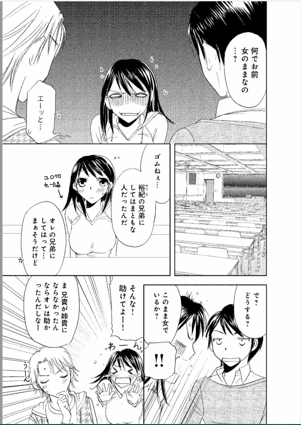 そんなに大きいの挿れないで★女の体になったオレ Page.92