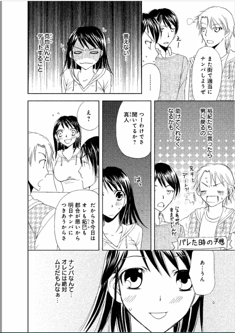 そんなに大きいの挿れないで★女の体になったオレ Page.93