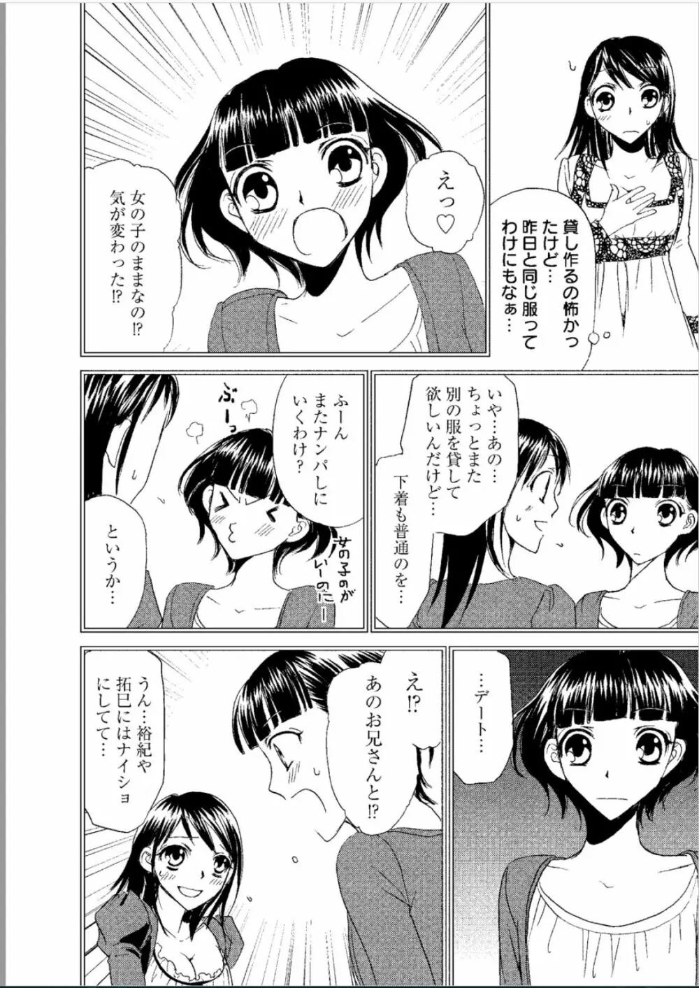 そんなに大きいの挿れないで★女の体になったオレ Page.95