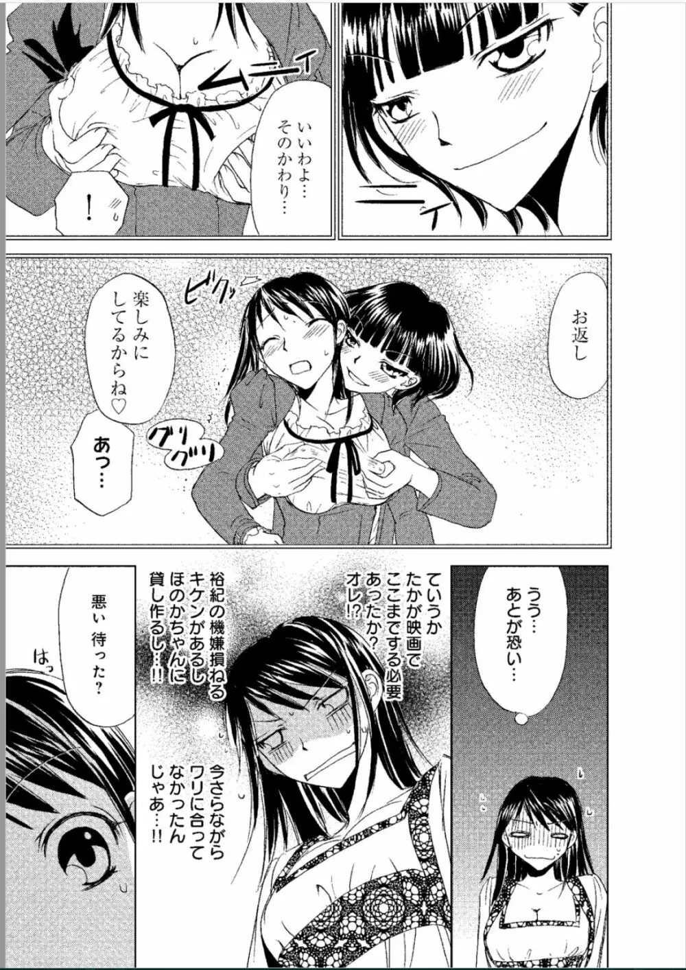 そんなに大きいの挿れないで★女の体になったオレ Page.96