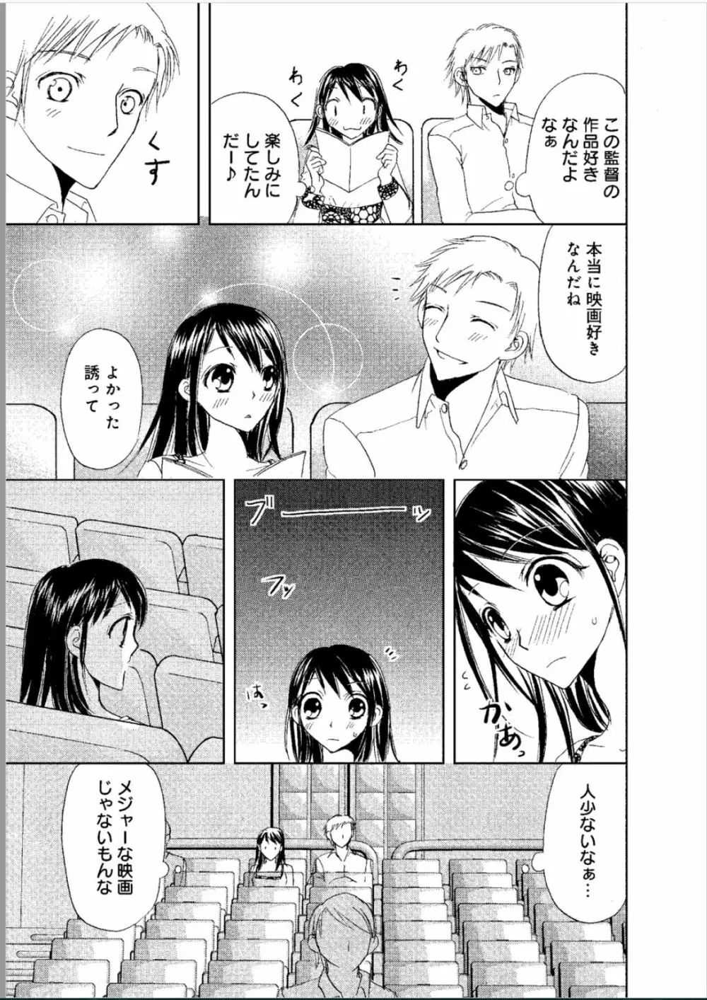 そんなに大きいの挿れないで★女の体になったオレ Page.98