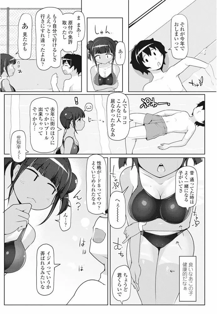 COMIC ペンギンクラブ山賊版 2016年9月号 Page.213