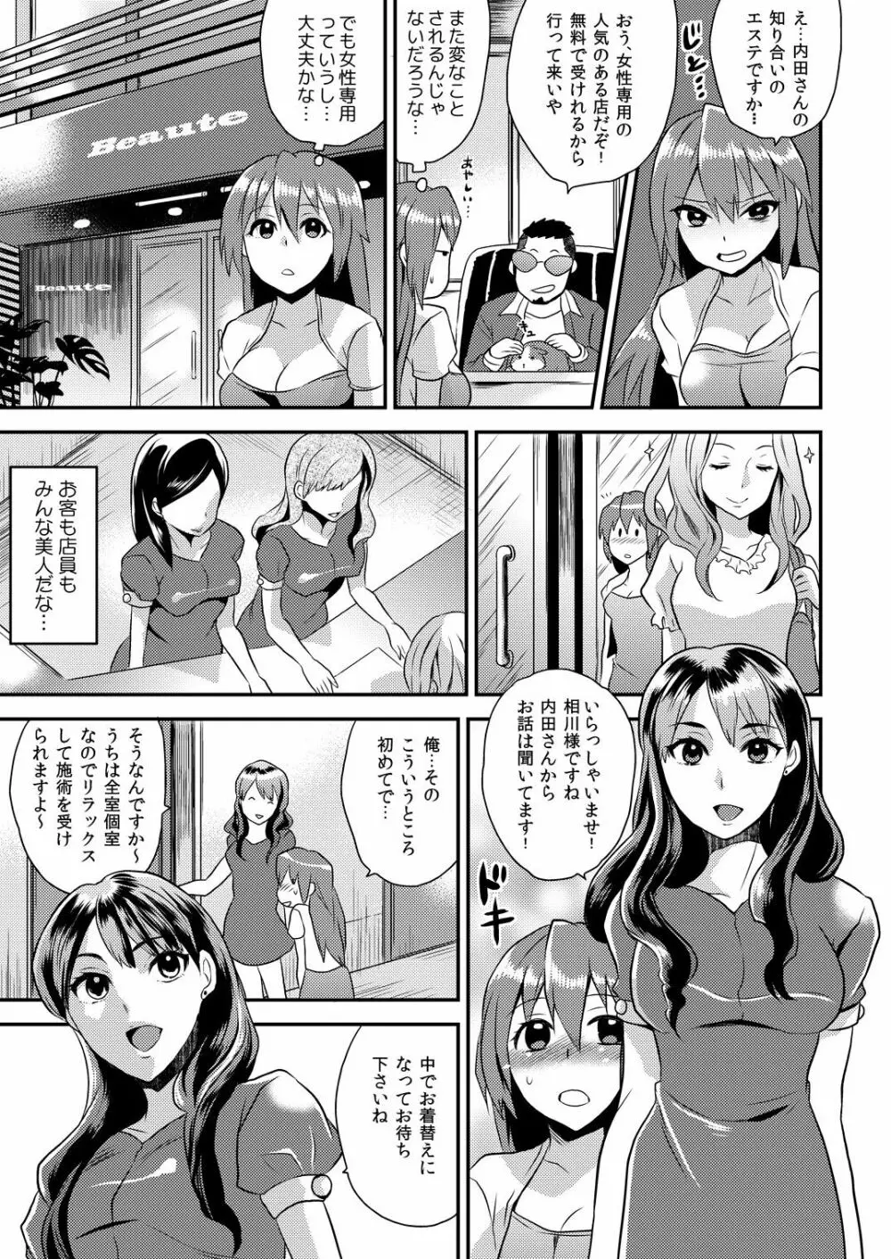 女体化ヘルスでビクンビクン★俺のおマメが超ビンカン!4 Page.10