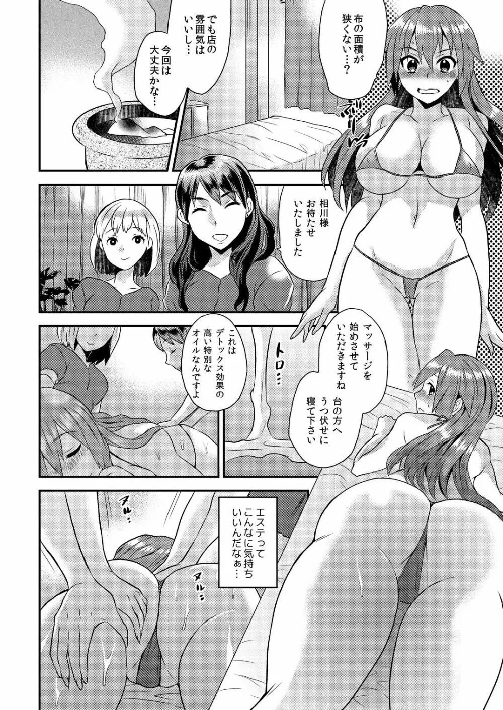 女体化ヘルスでビクンビクン★俺のおマメが超ビンカン!4 Page.11