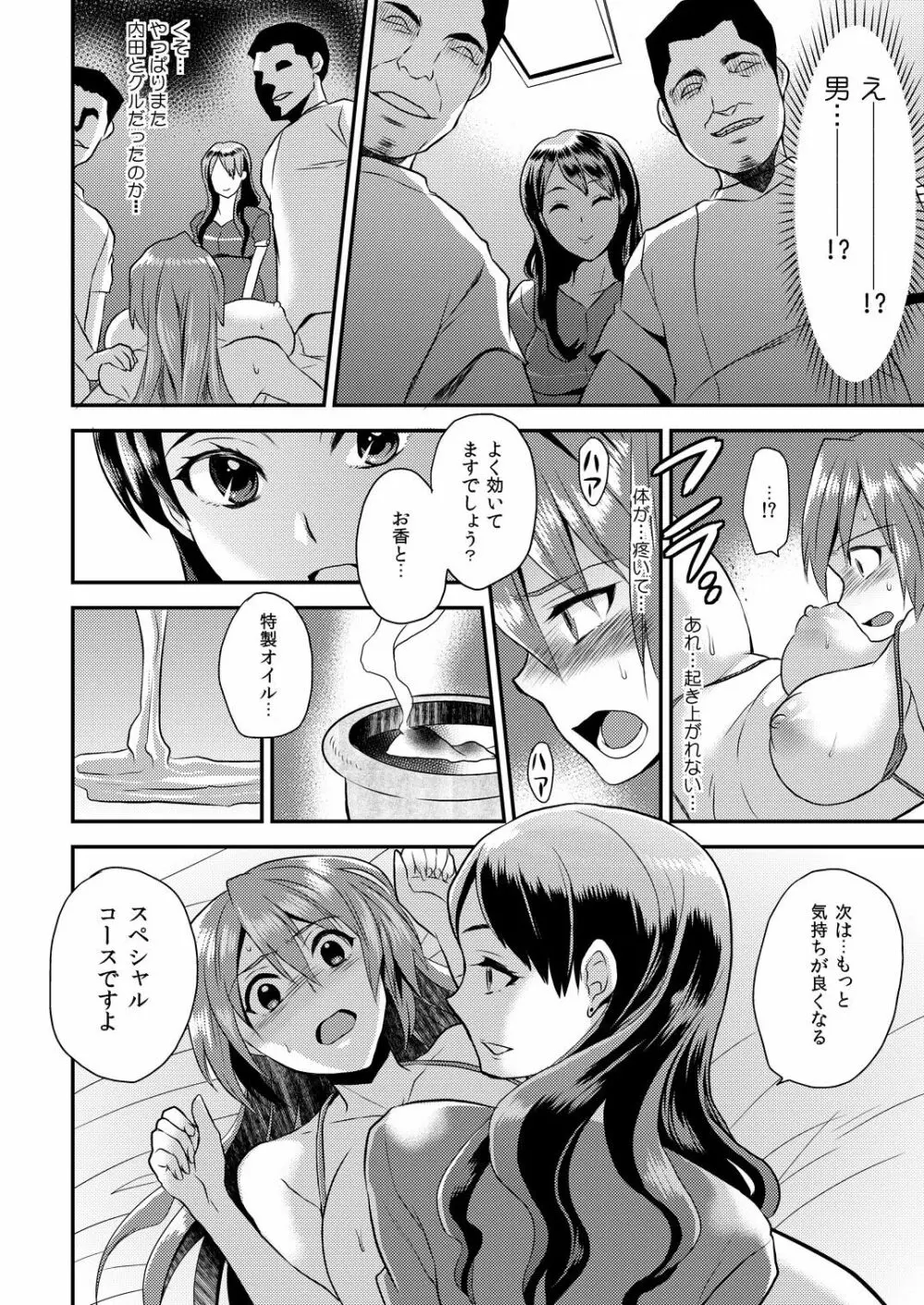 女体化ヘルスでビクンビクン★俺のおマメが超ビンカン!4 Page.17