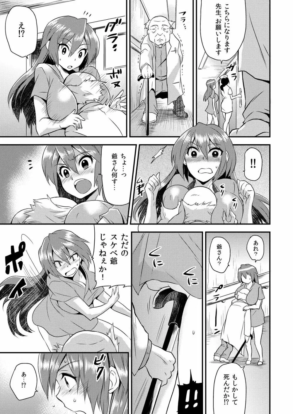 女体化ヘルスでビクンビクン★俺のおマメが超ビンカン!4 Page.2